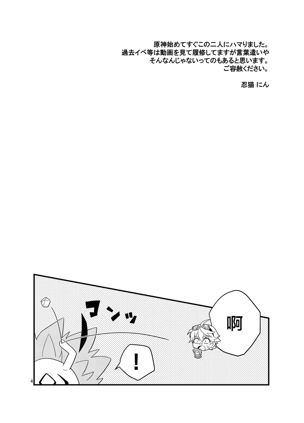 Doukutsu de Shinyuu to - Page 3