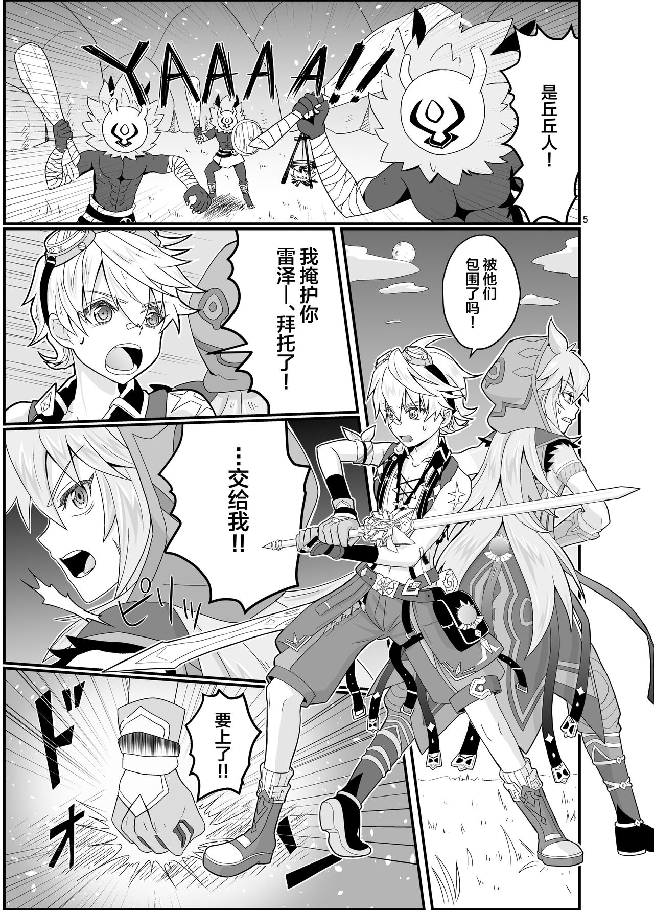 Doukutsu de Shinyuu to - Page 4