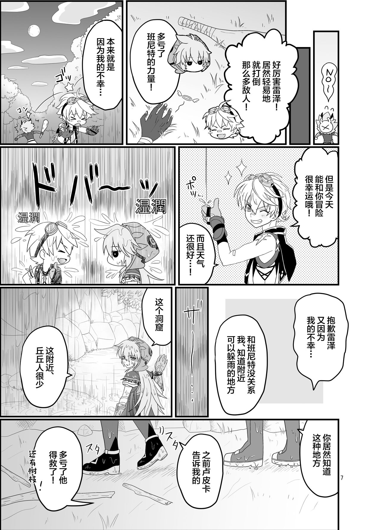 Doukutsu de Shinyuu to - Page 6