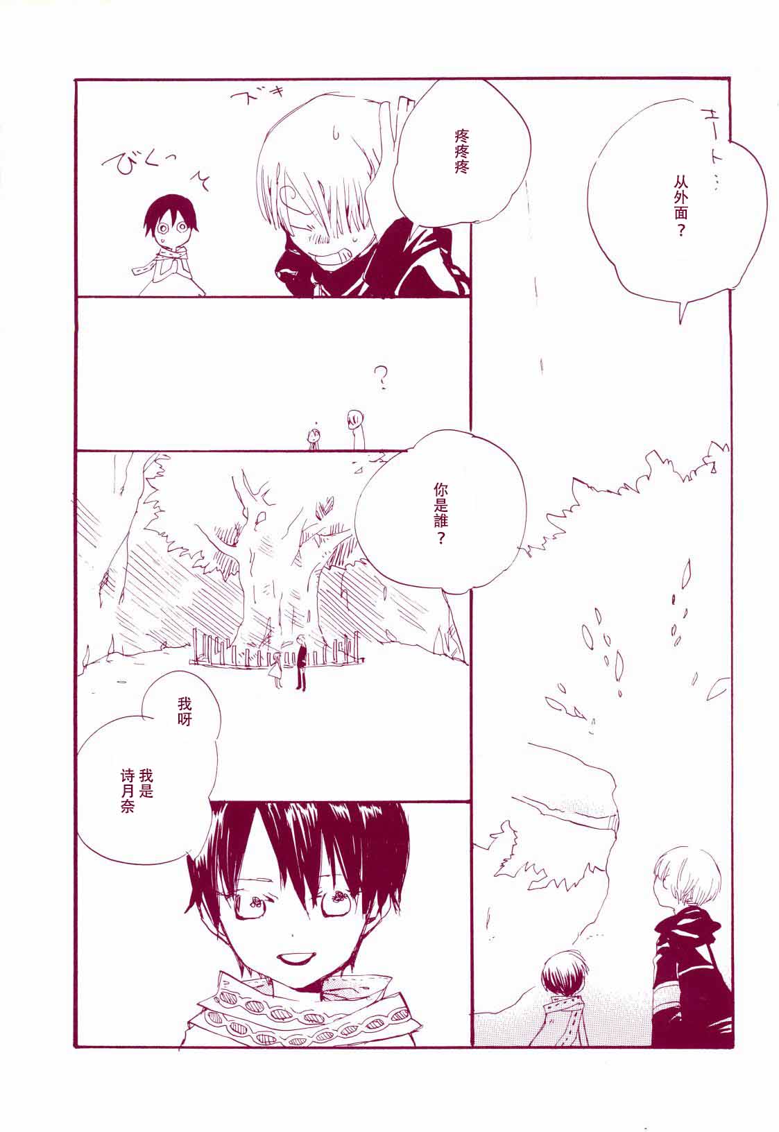 路是谁名？1 - Page 12