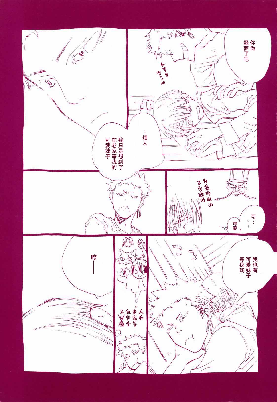 路是谁名？1 - Page 16