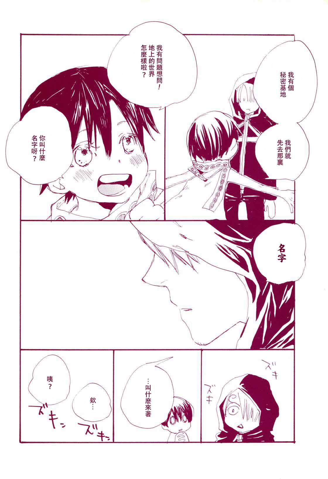路是谁名？1 - Page 27