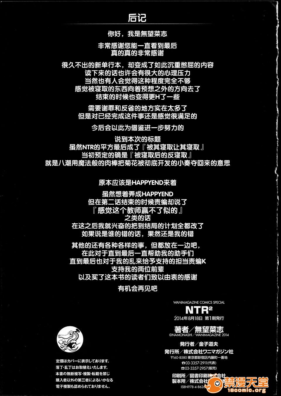NTR² - Page 224