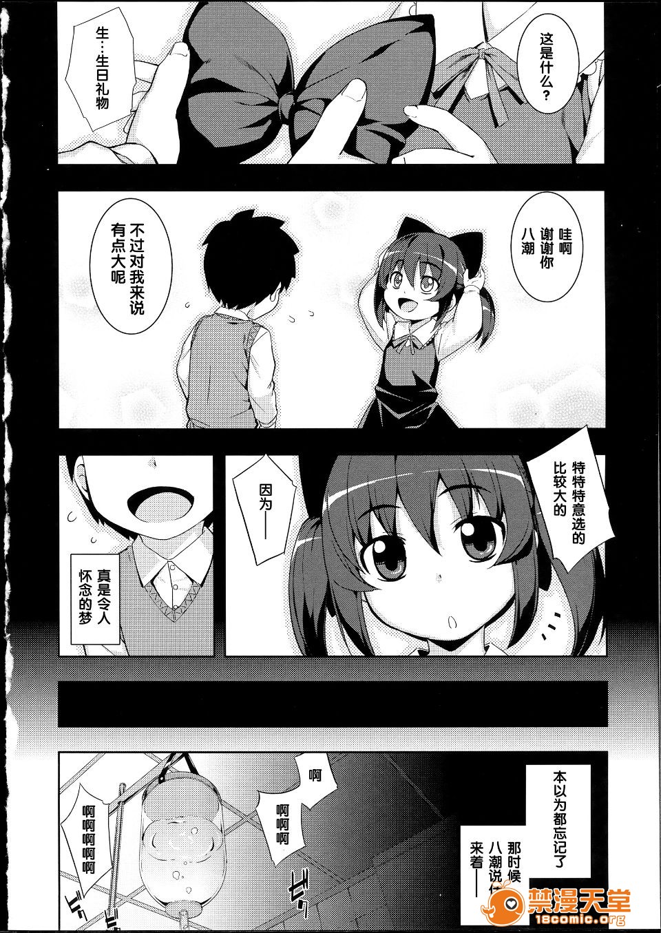 NTR² - Page 69