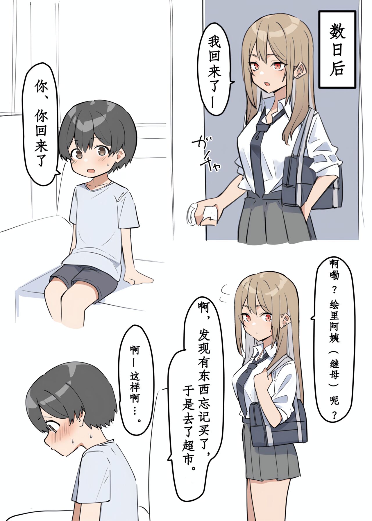 Gal-JK OneShota - Page 17