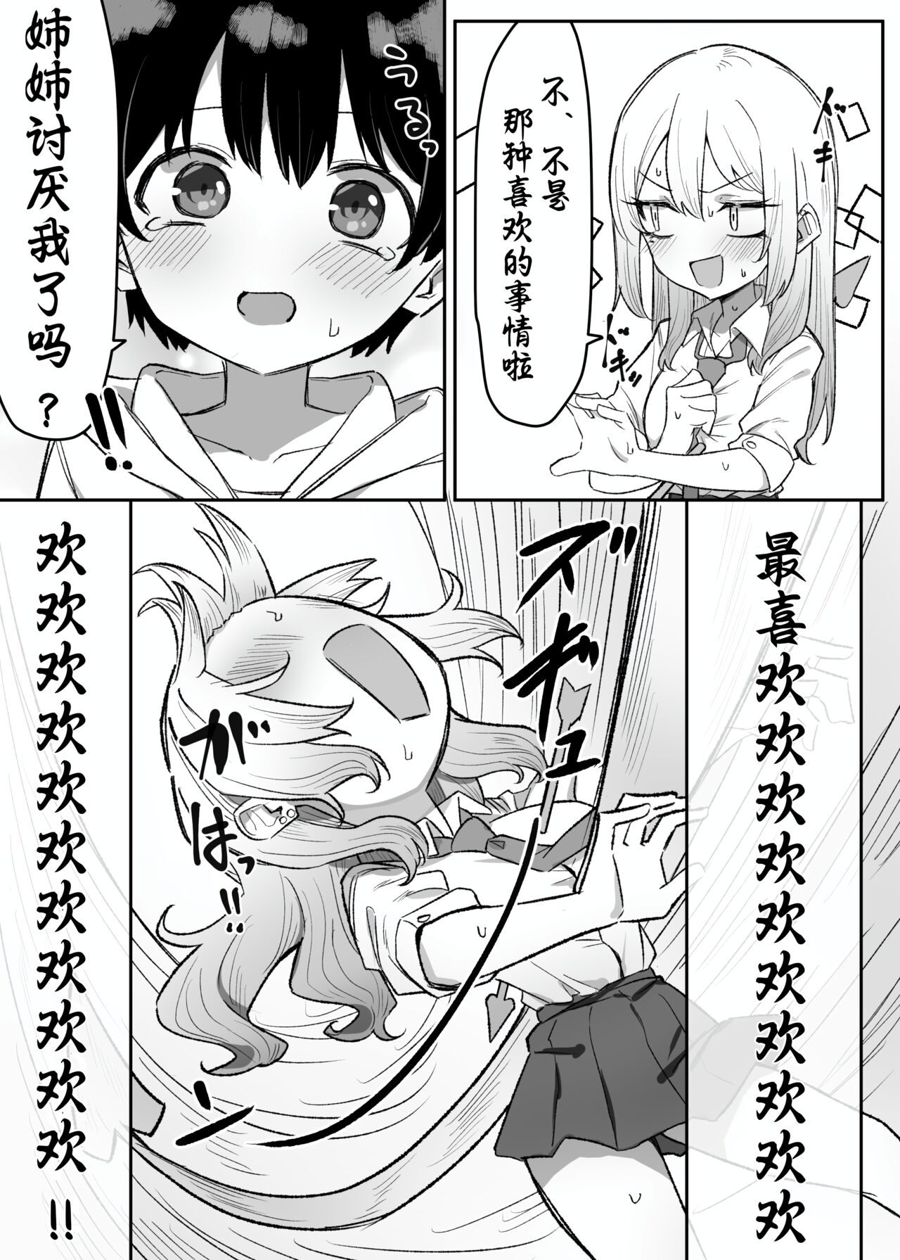 Gal-JK OneShota - Page 75