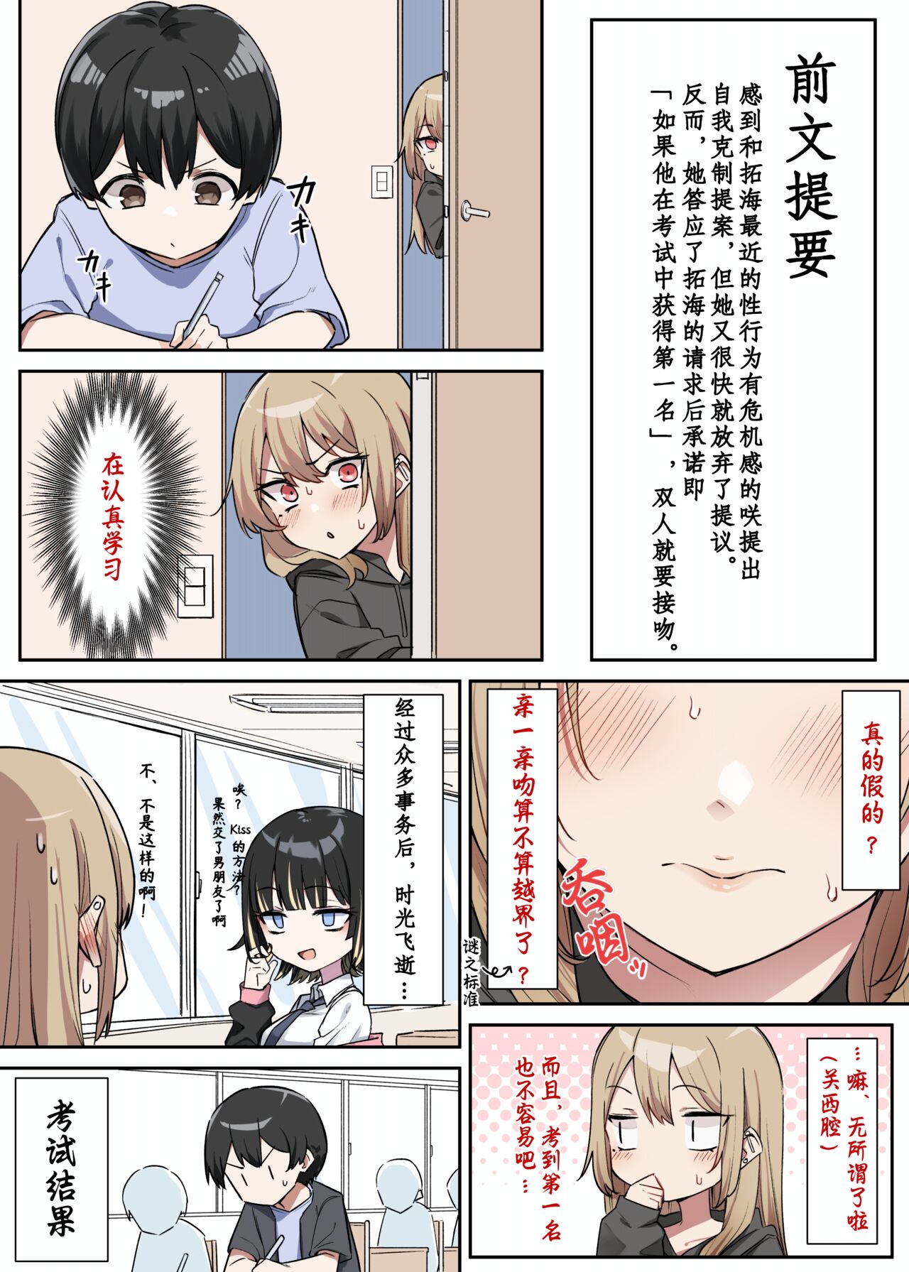 Gal-JK OneShota - Page 78