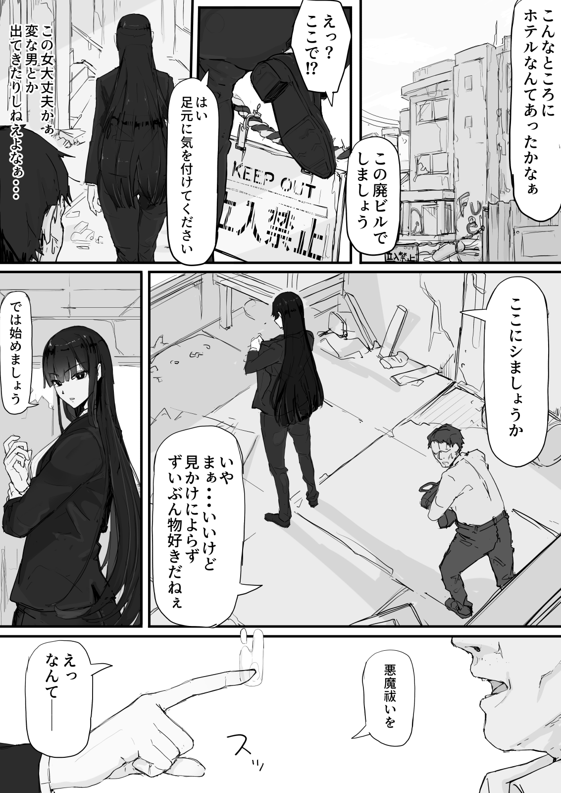 Kankaku Shadan de Haraimasu - Page 18