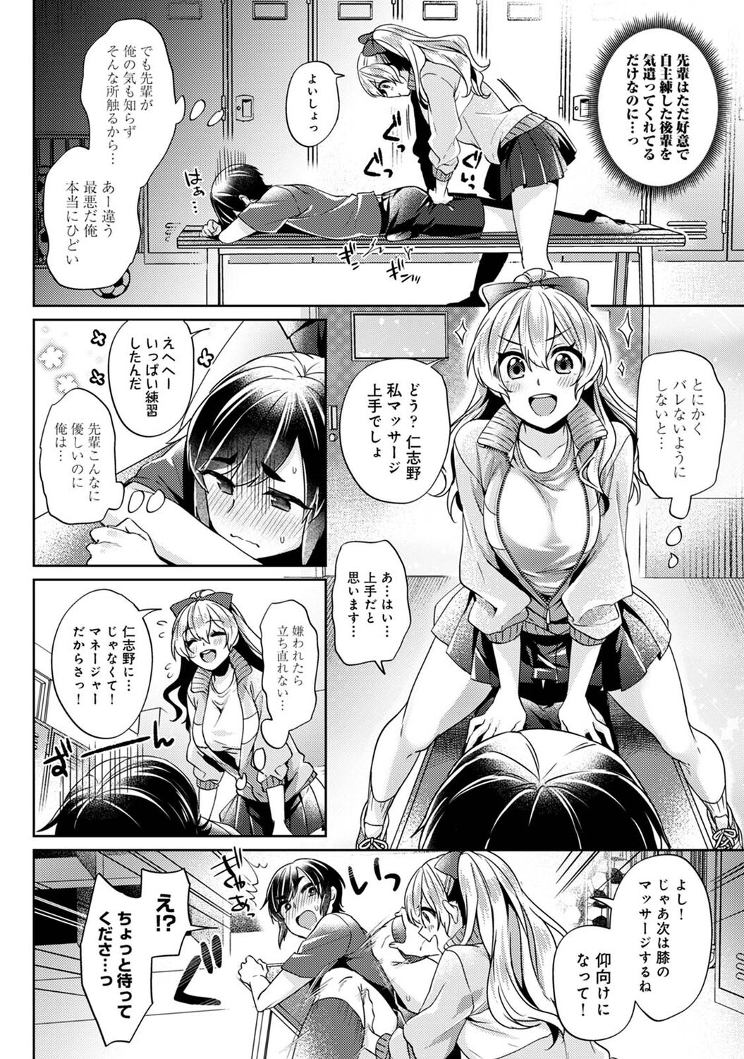 Suki Suki Diary - Page 10