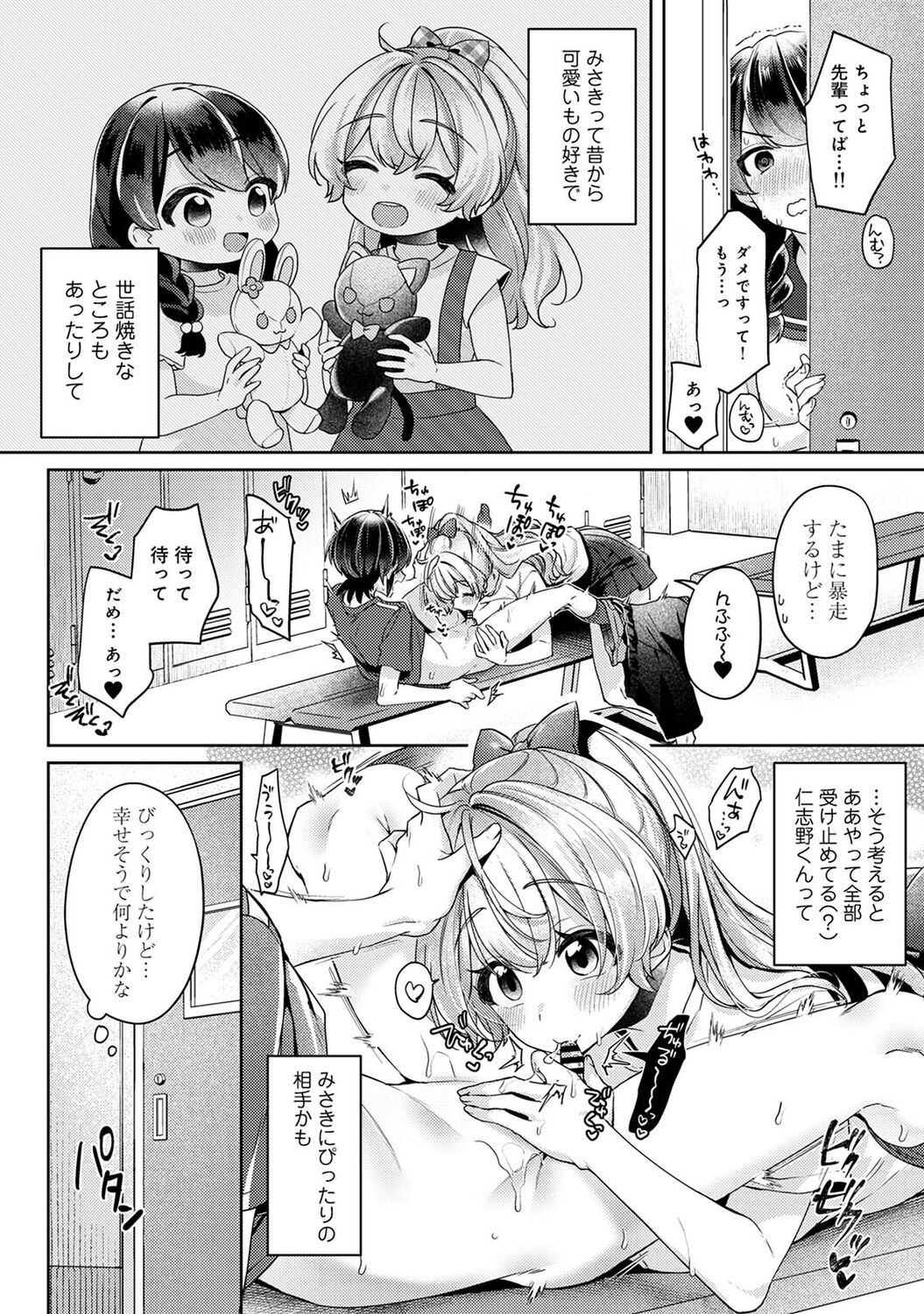 Suki Suki Diary - Page 174