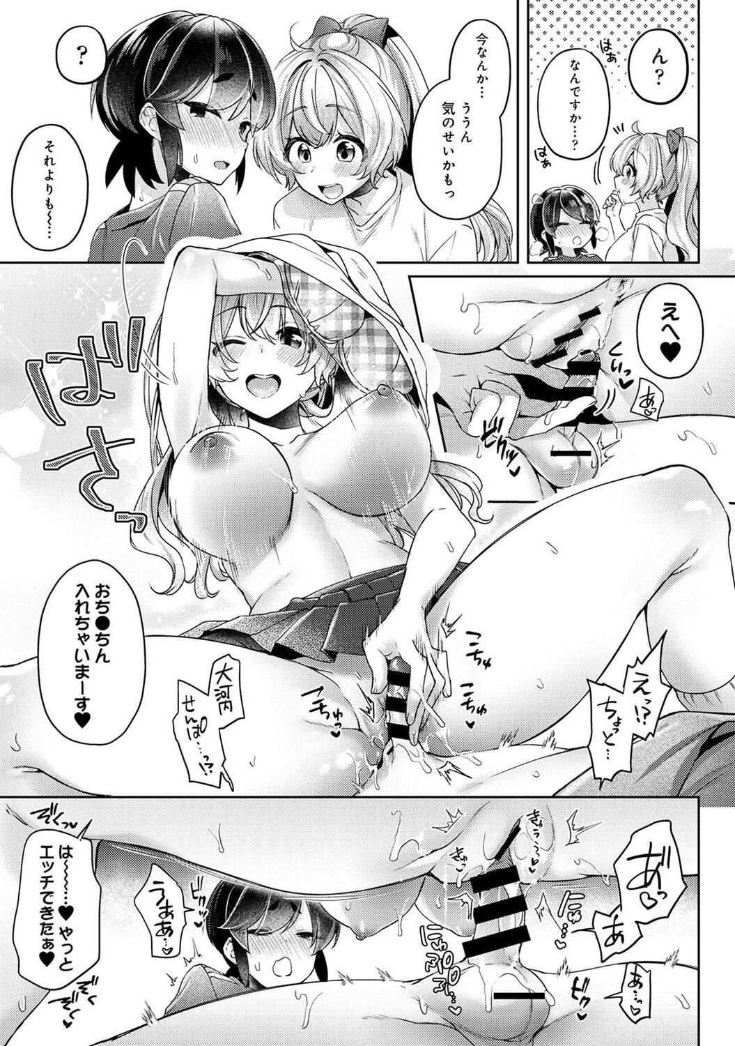 Suki Suki Diary - Page 175