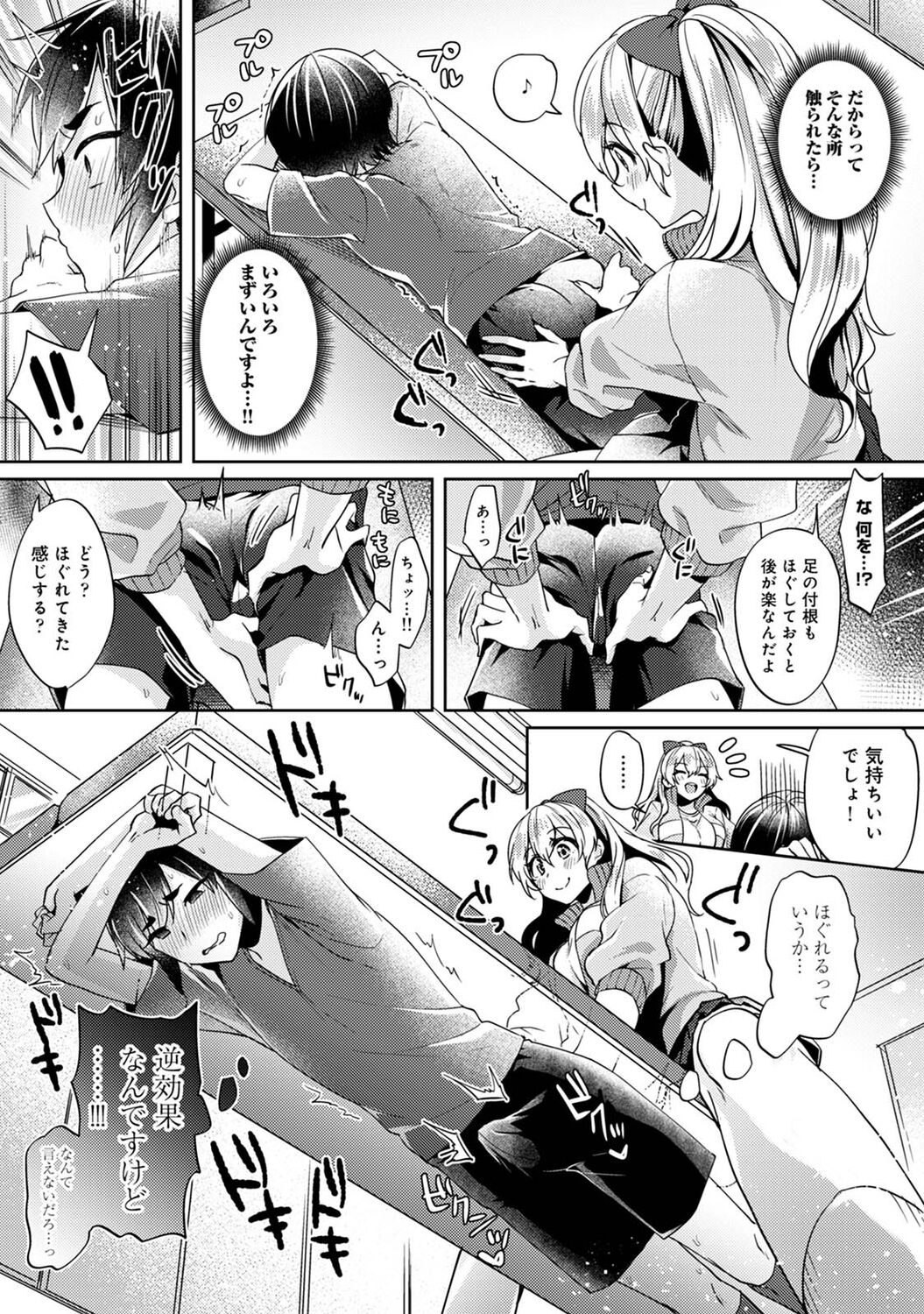 Suki Suki Diary - Page 9