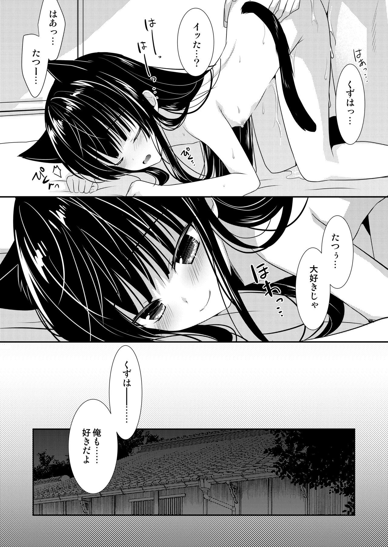 Oyasumi Neko  Ecchi - Page 53