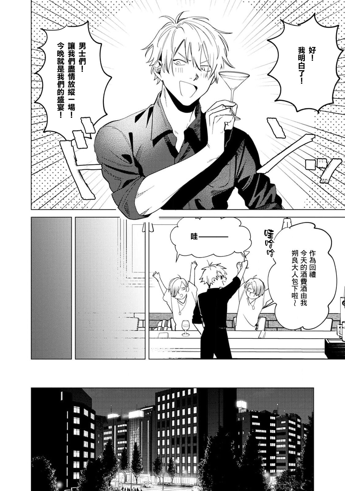 Yoru ga Akeru Toki 1-5 - Page 10