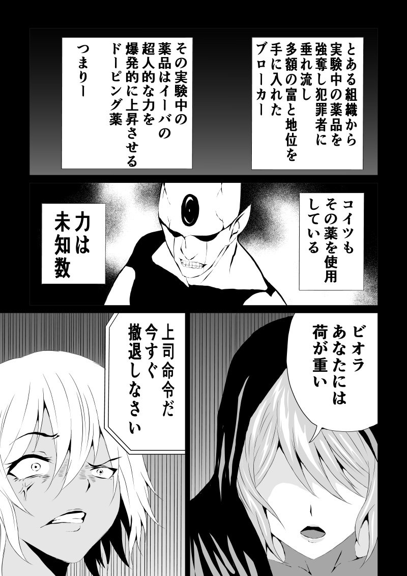 BLACK&ROSE ZERO ‐1‐ - Page 11
