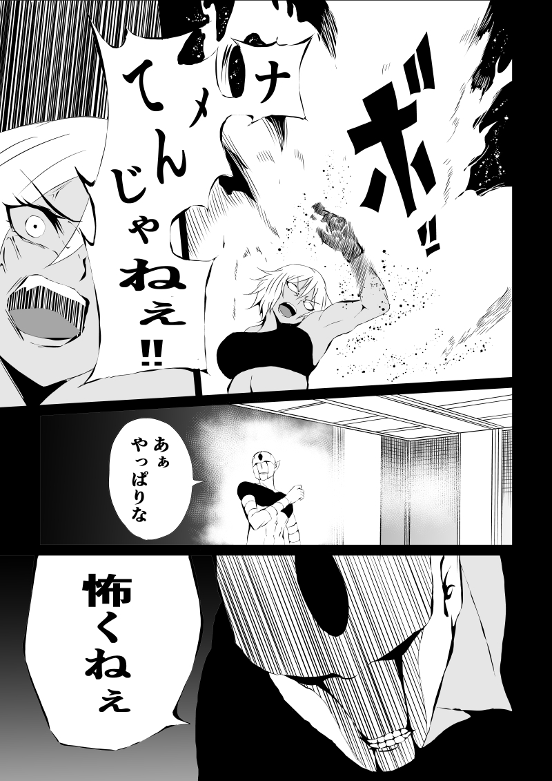 BLACK&ROSE ZERO ‐1‐ - Page 21