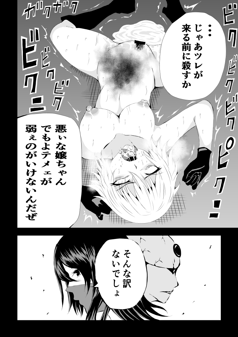 BLACK&ROSE ZERO ‐1‐ - Page 32