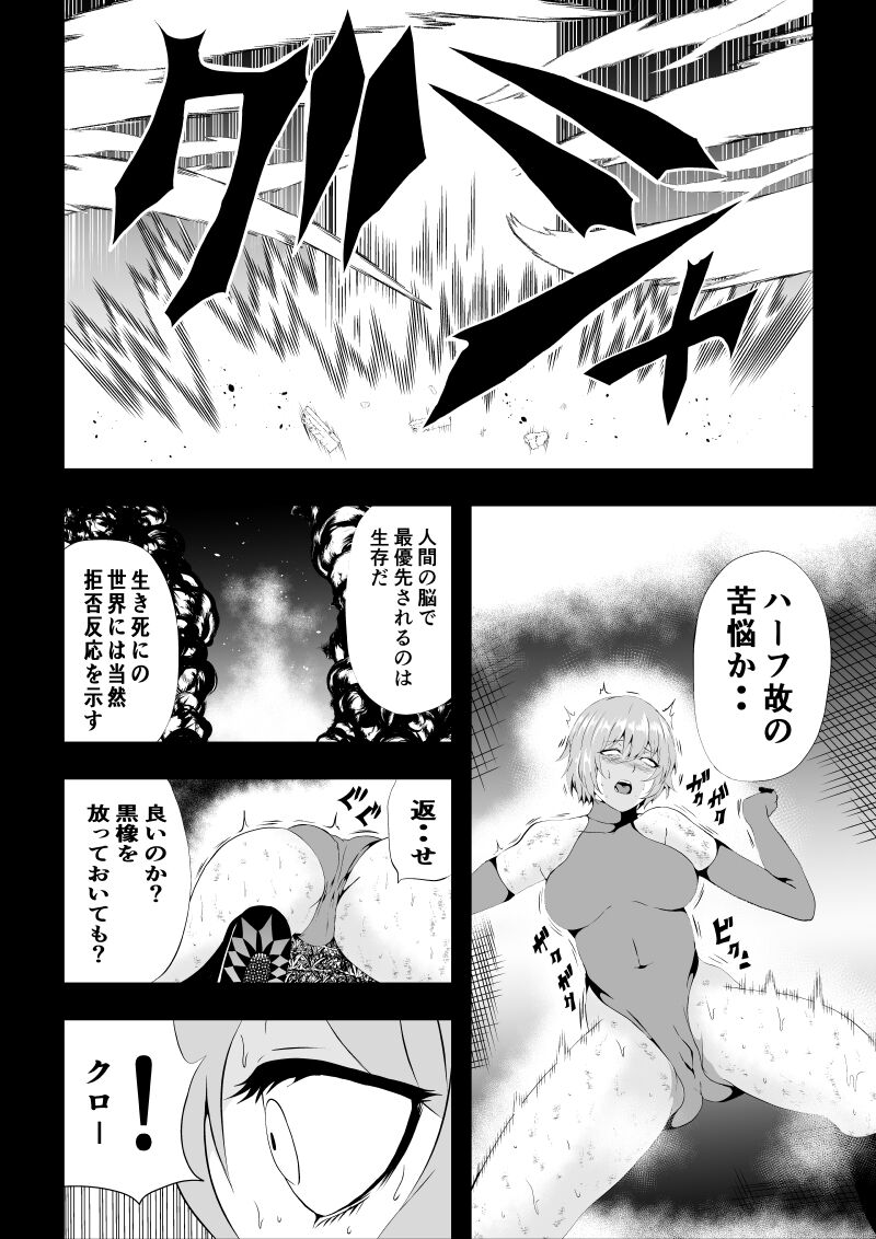 BLACK&ROSE ZERO ‐Shuu‐ - Page 22