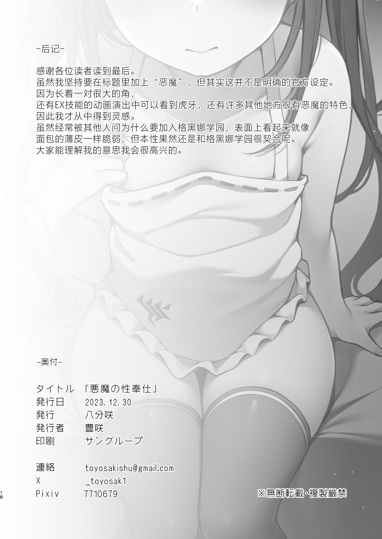 Akuma no Seihoushi | 恶魔的性侍奉 - Page 20