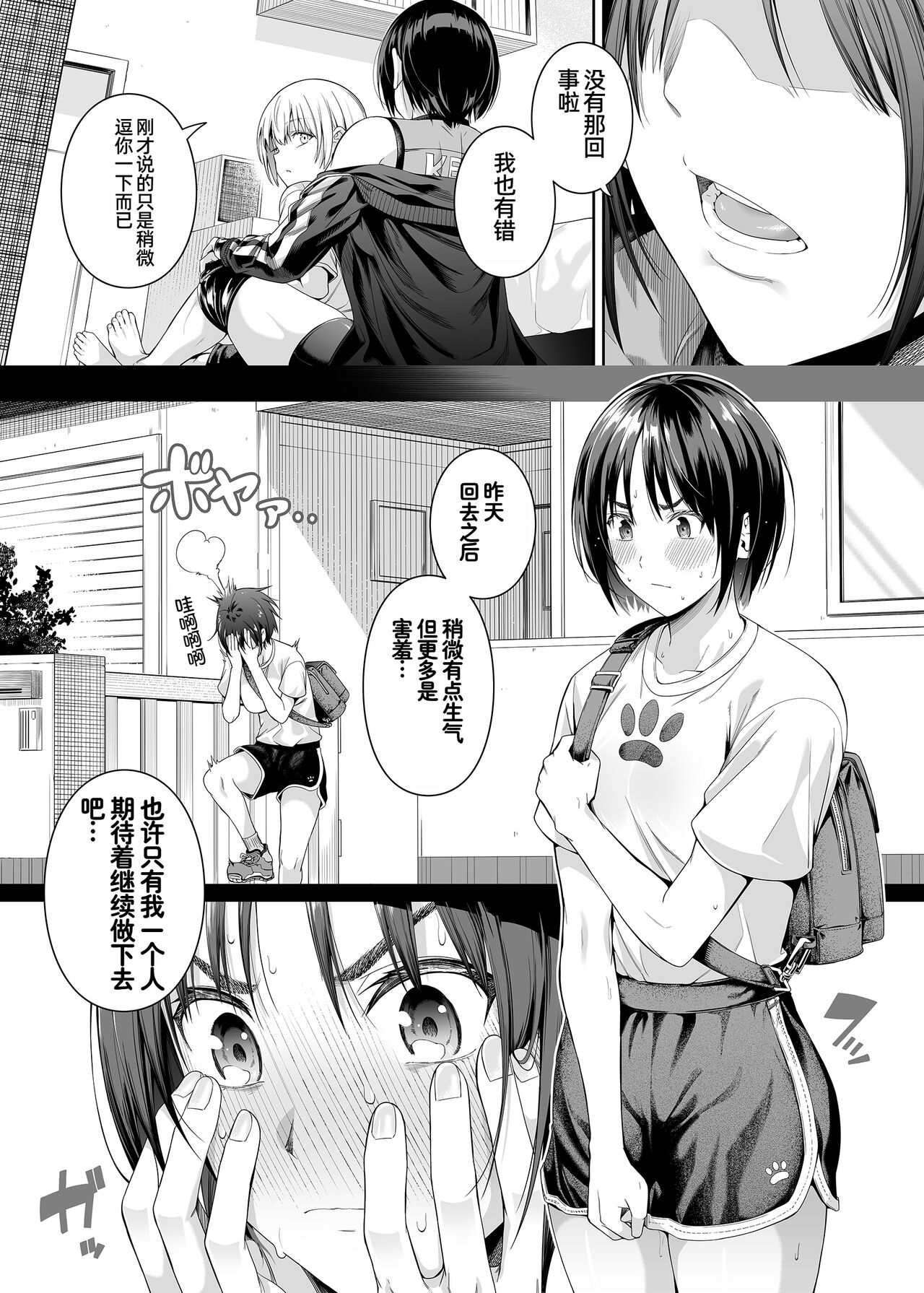 Kyouhakusei Yokubou - Page 16