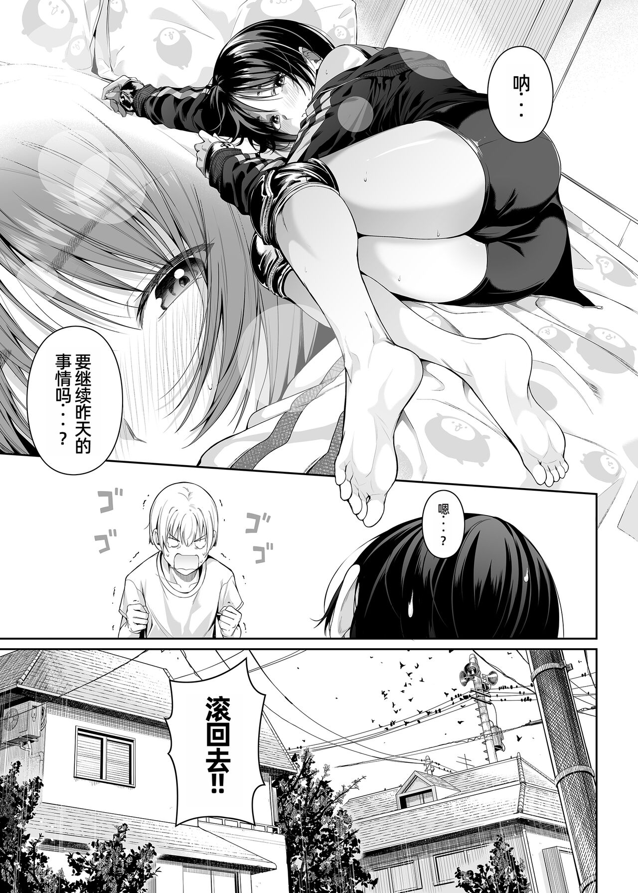 Kyouhakusei Yokubou - Page 6