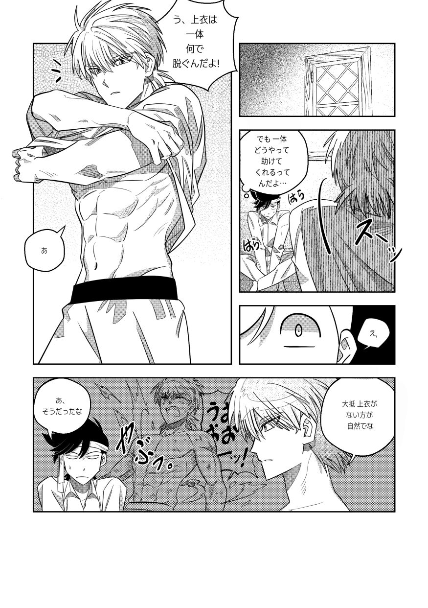 Ore, Jitsu wa sa...! - Page 11