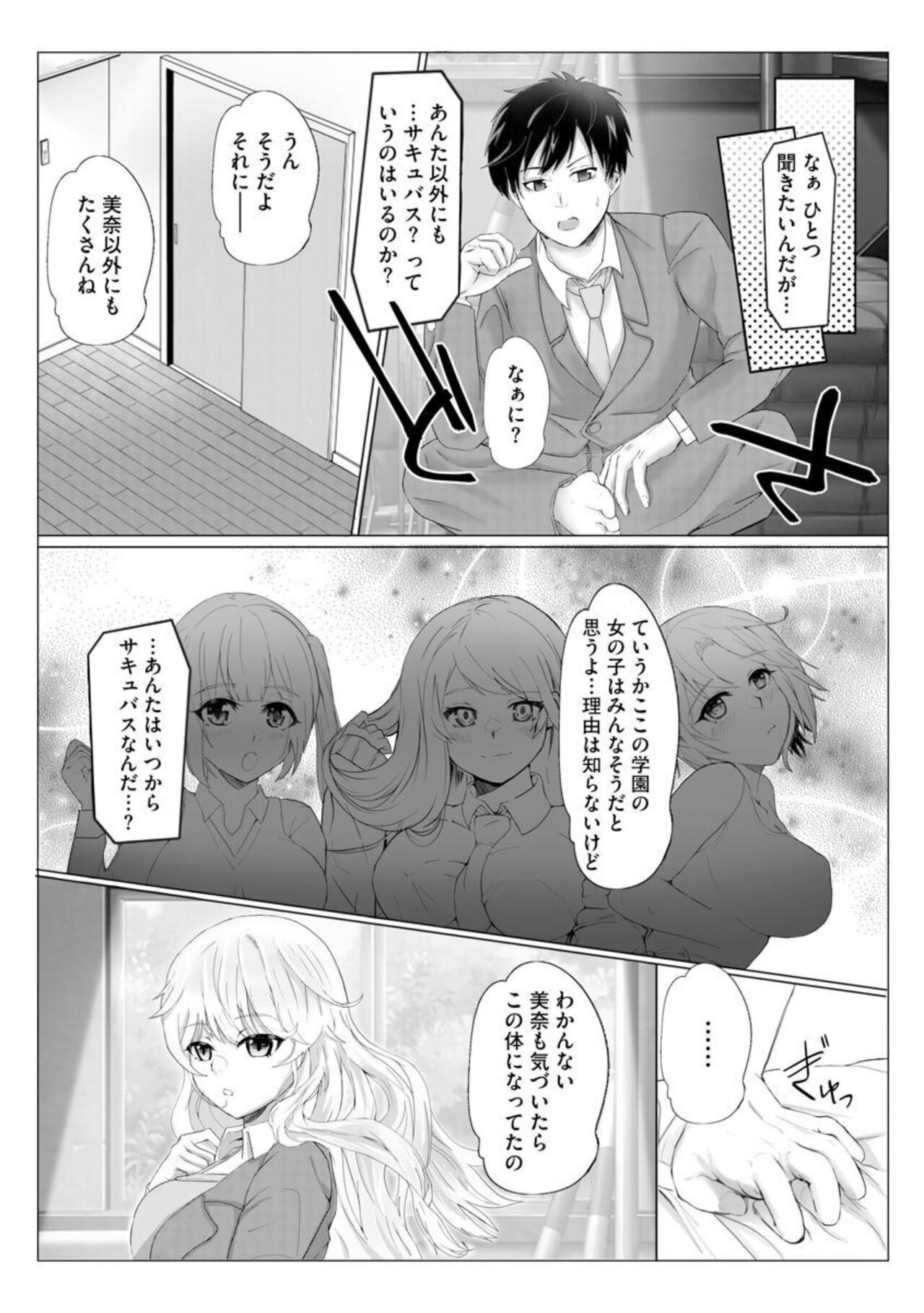 Inran Succubus Ch. 1 - Page 20