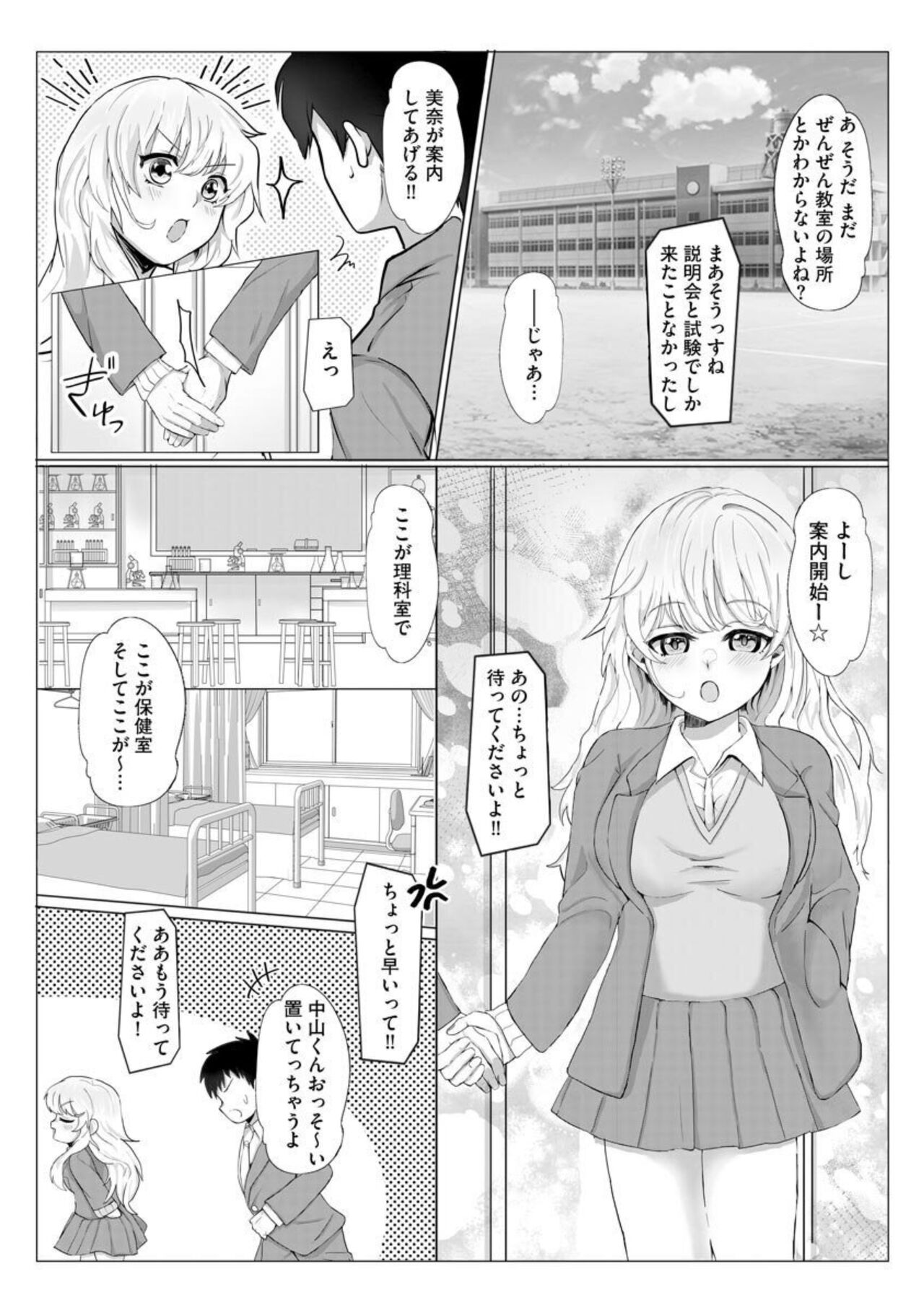 Inran Succubus Ch. 1 - Page 5