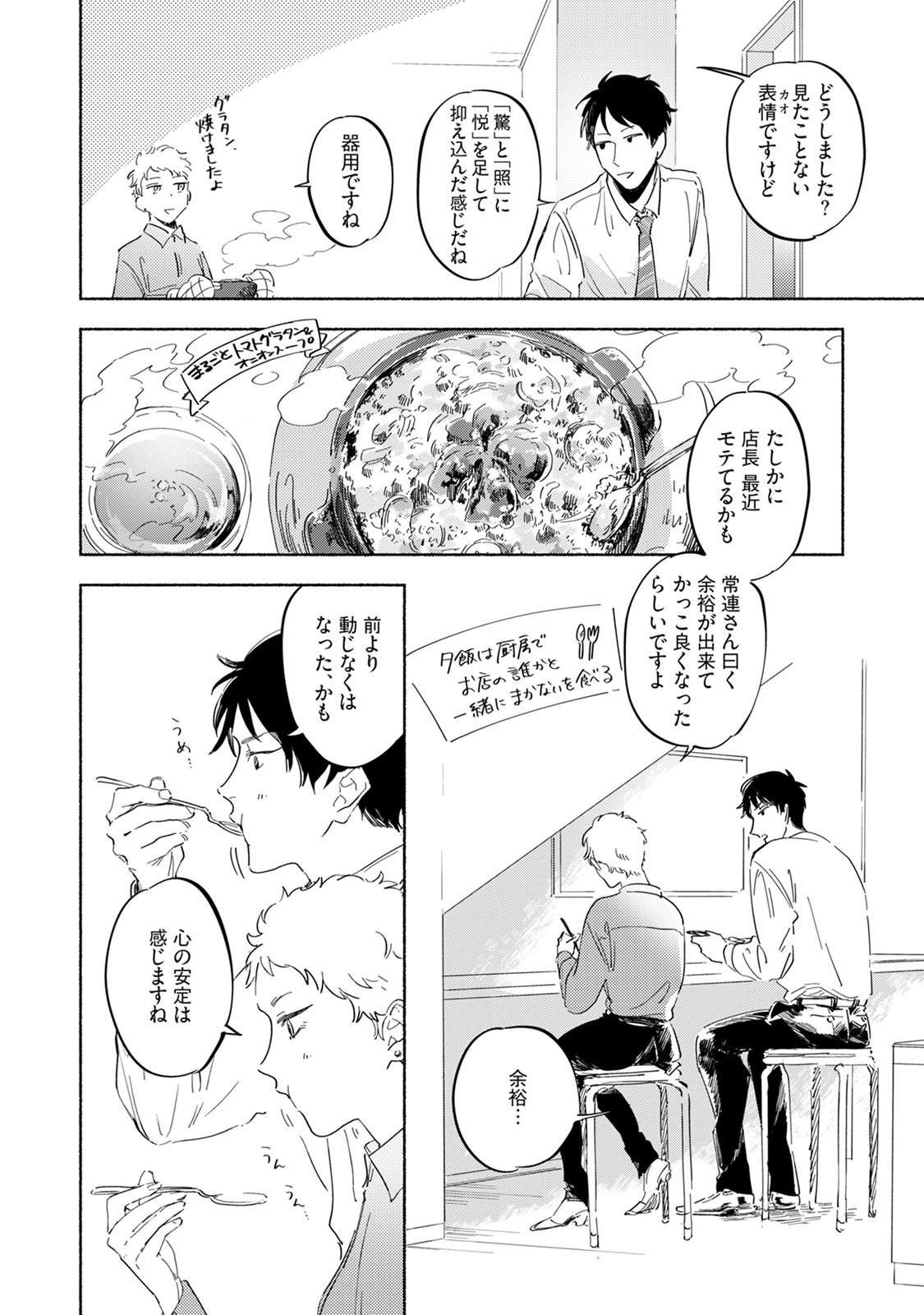Kogarete Kogashite 2 - Page 10