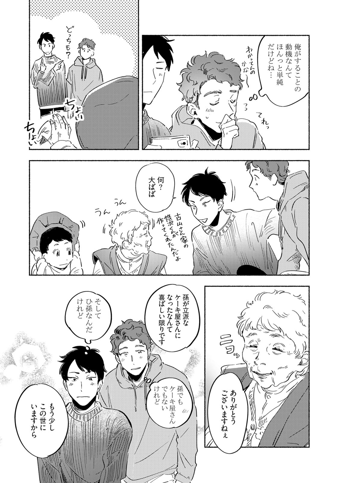 Kogarete Kogashite 2 - Page 113