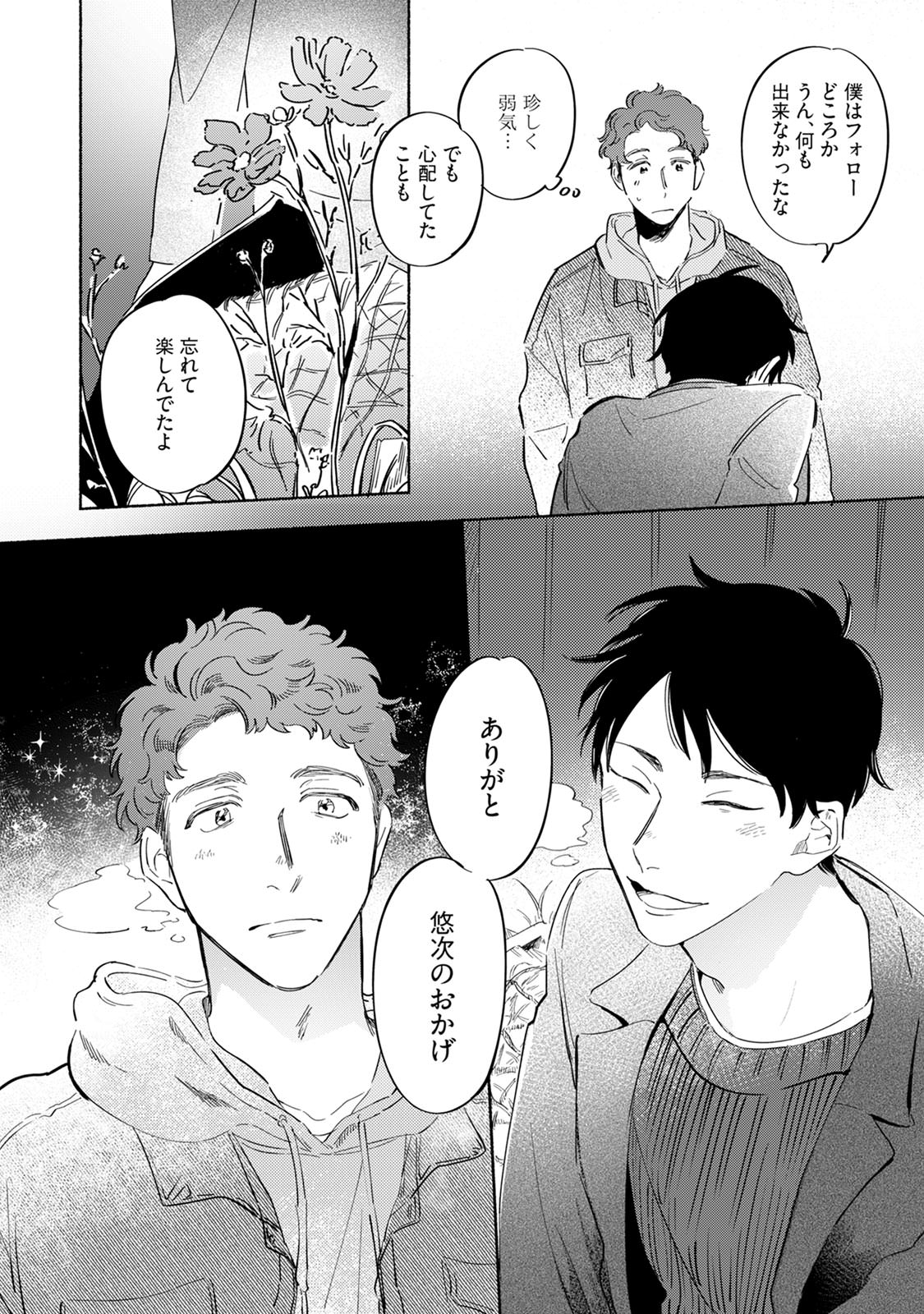 Kogarete Kogashite 2 - Page 116