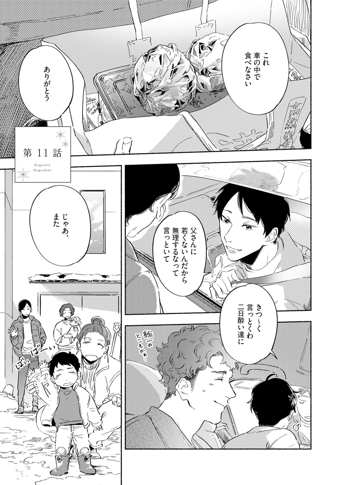 Kogarete Kogashite 2 - Page 121