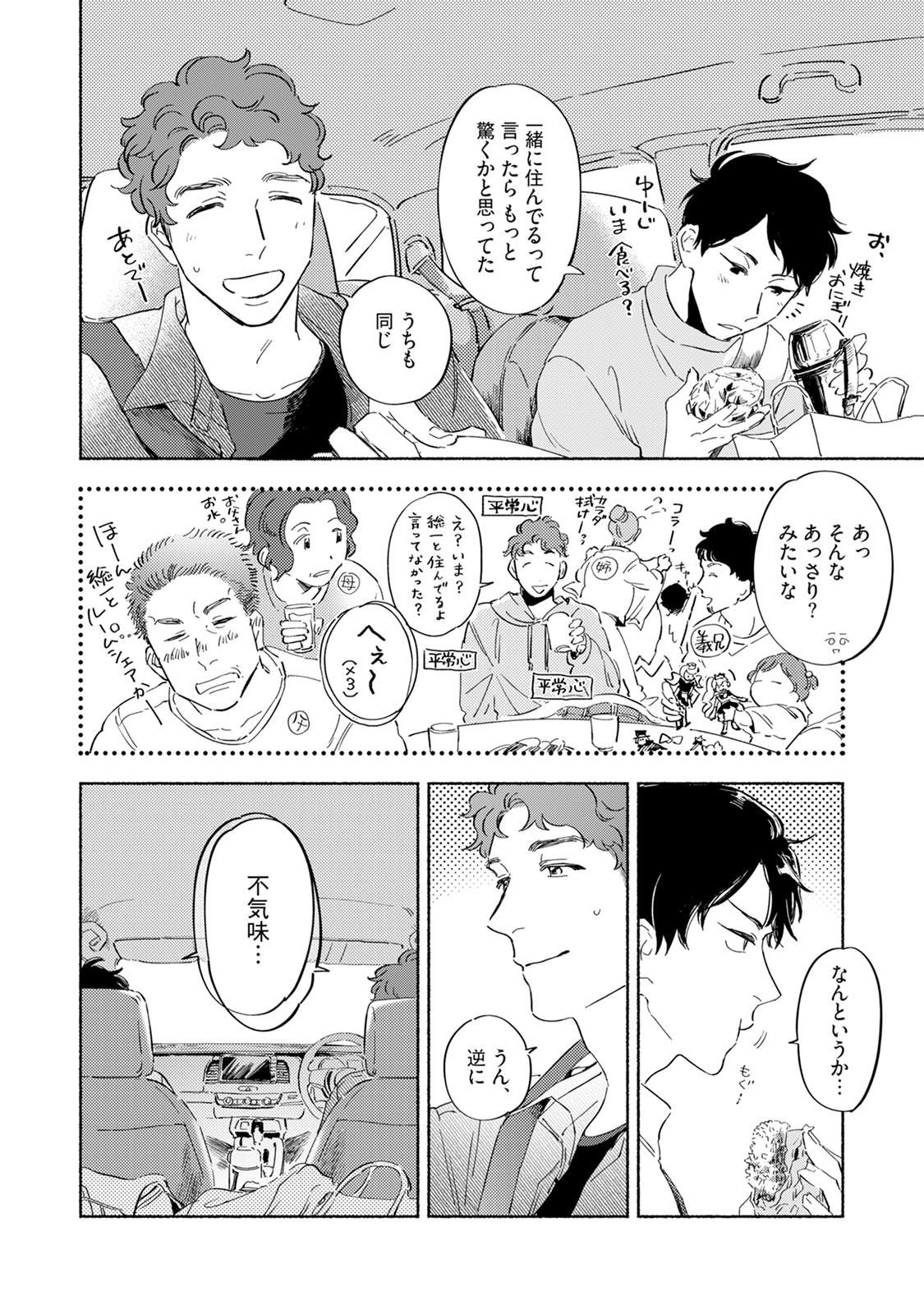 Kogarete Kogashite 2 - Page 124
