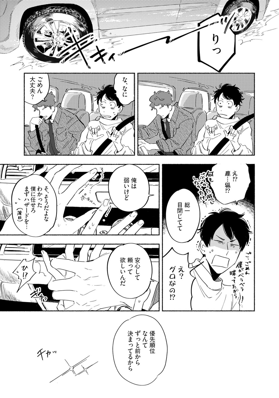 Kogarete Kogashite 2 - Page 129