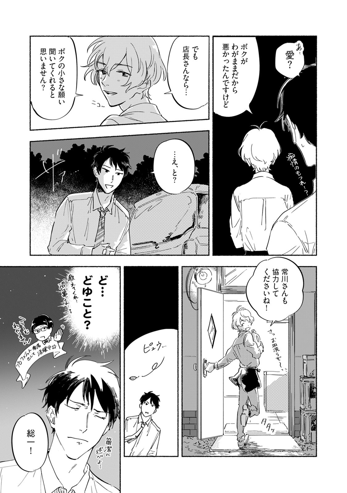 Kogarete Kogashite 2 - Page 13