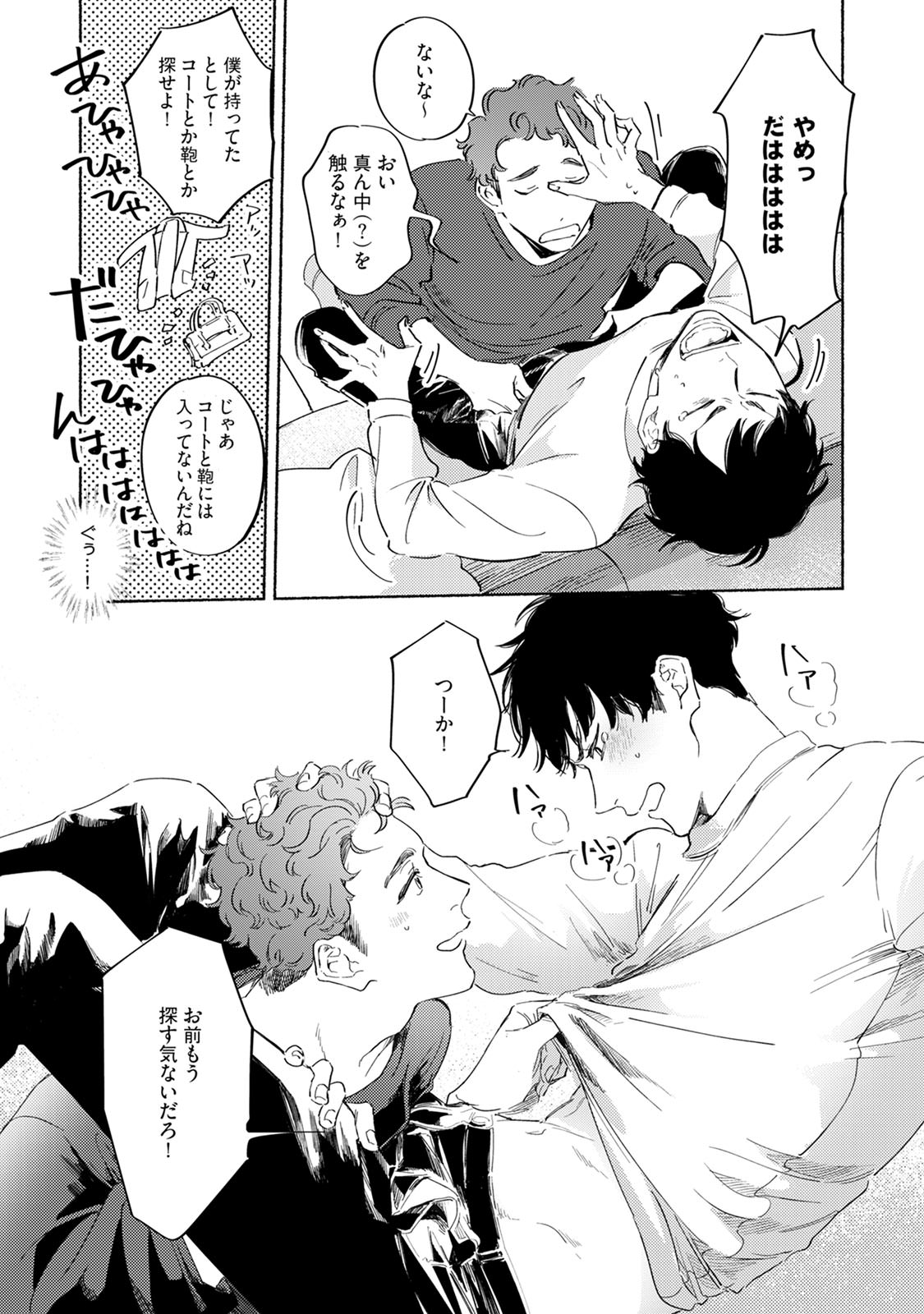 Kogarete Kogashite 2 - Page 137