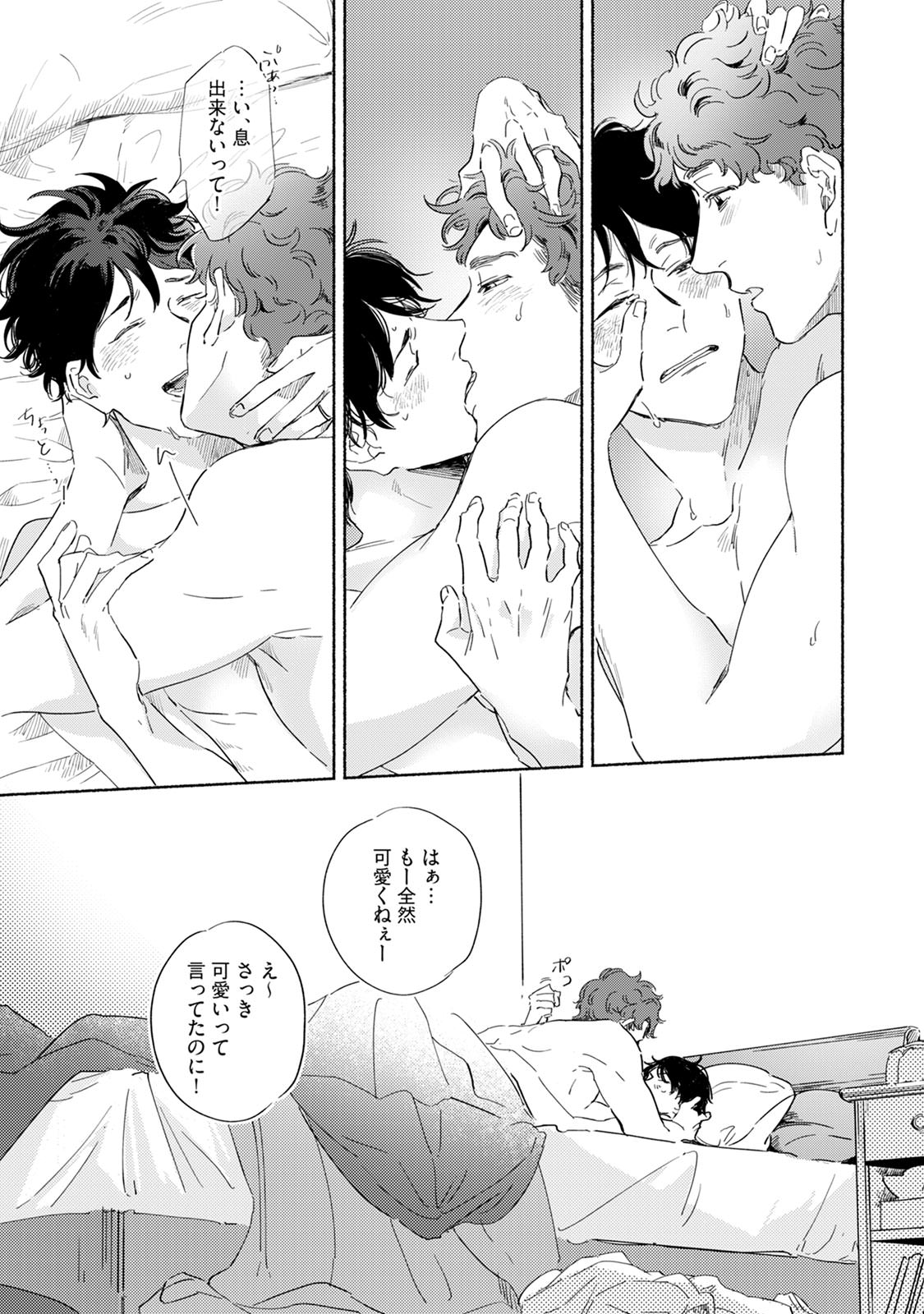 Kogarete Kogashite 2 - Page 145