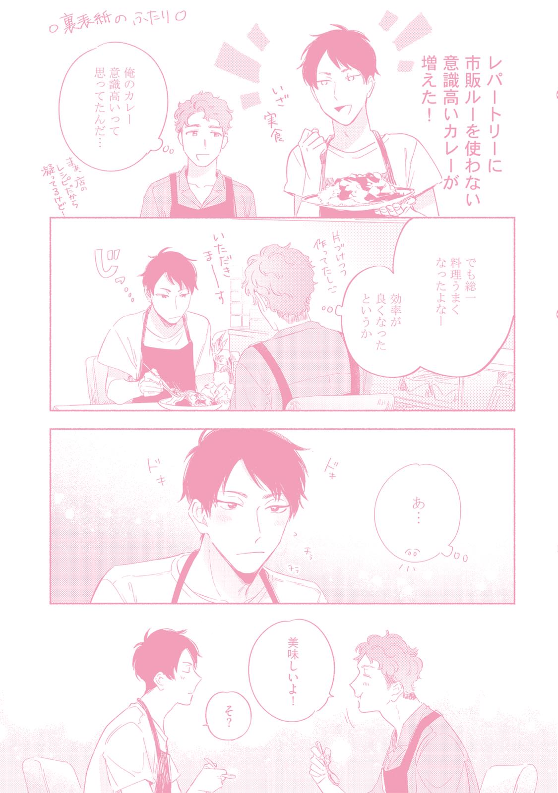 Kogarete Kogashite 2 - Page 167