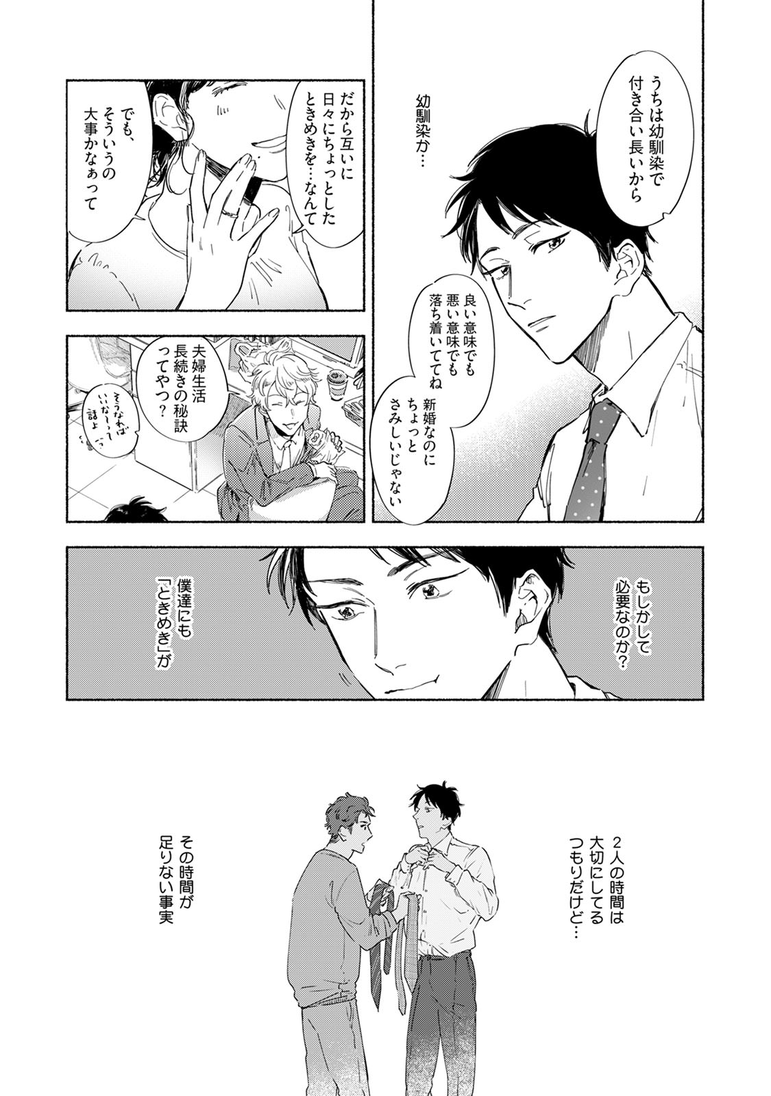 Kogarete Kogashite 2 - Page 17