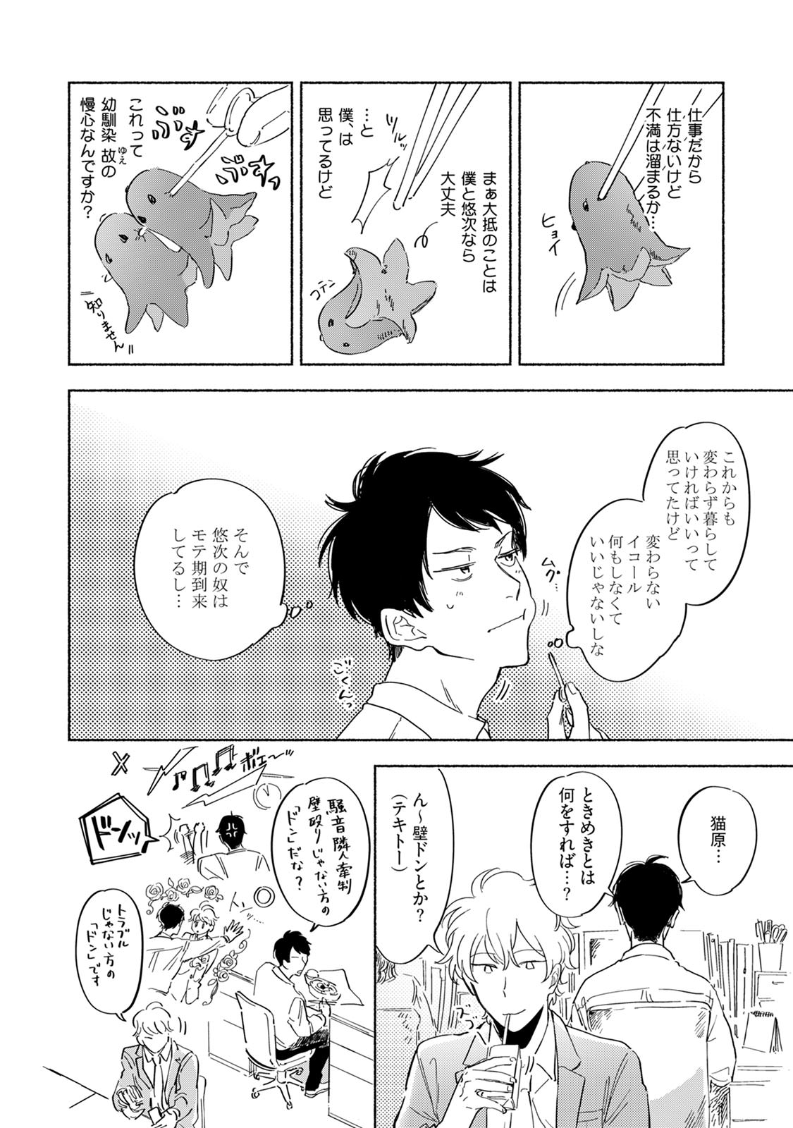 Kogarete Kogashite 2 - Page 18