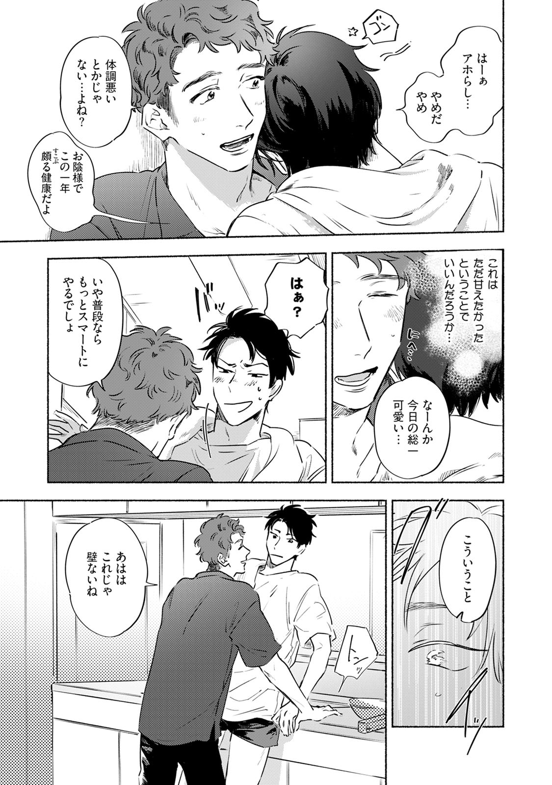 Kogarete Kogashite 2 - Page 23