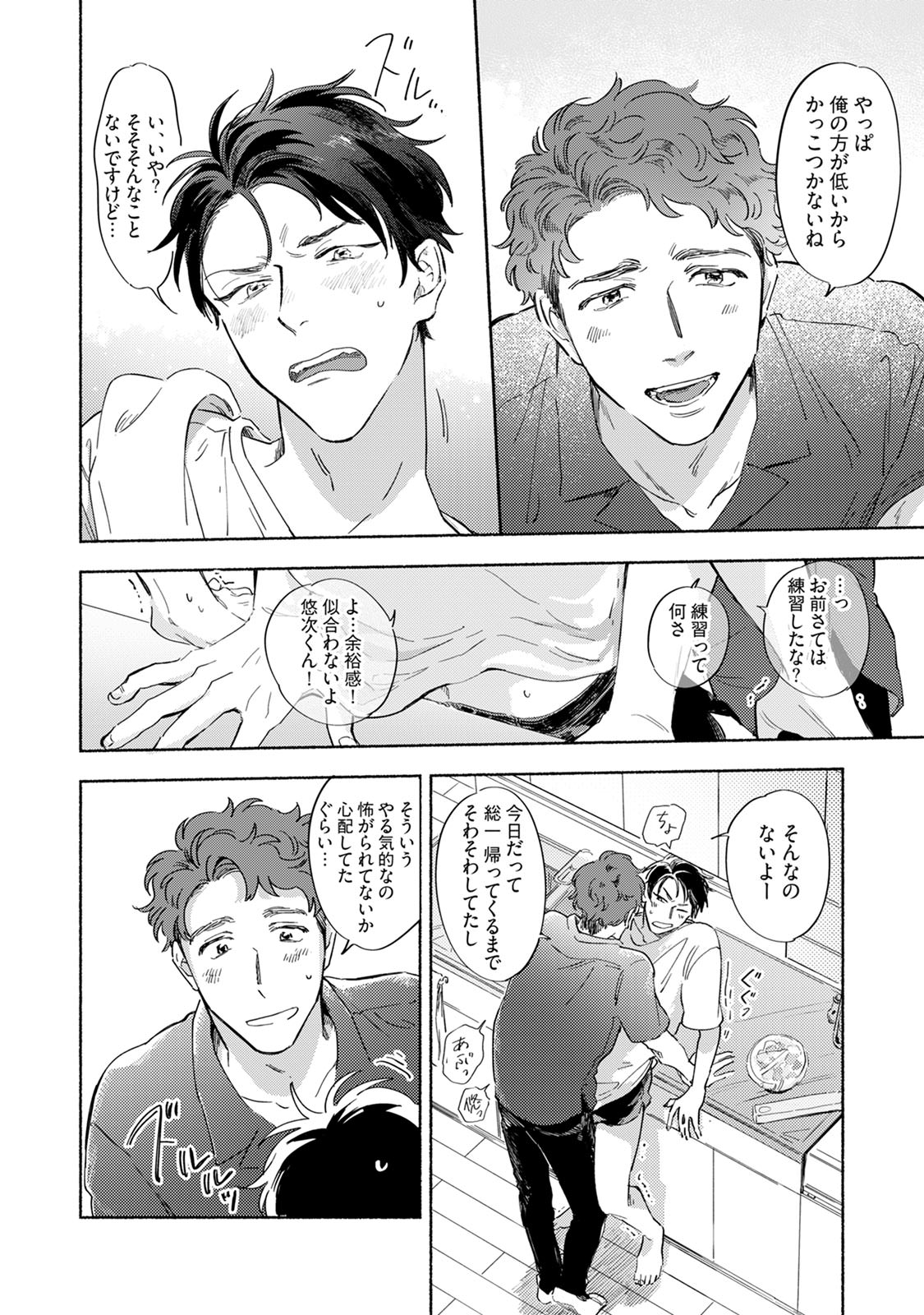 Kogarete Kogashite 2 - Page 24