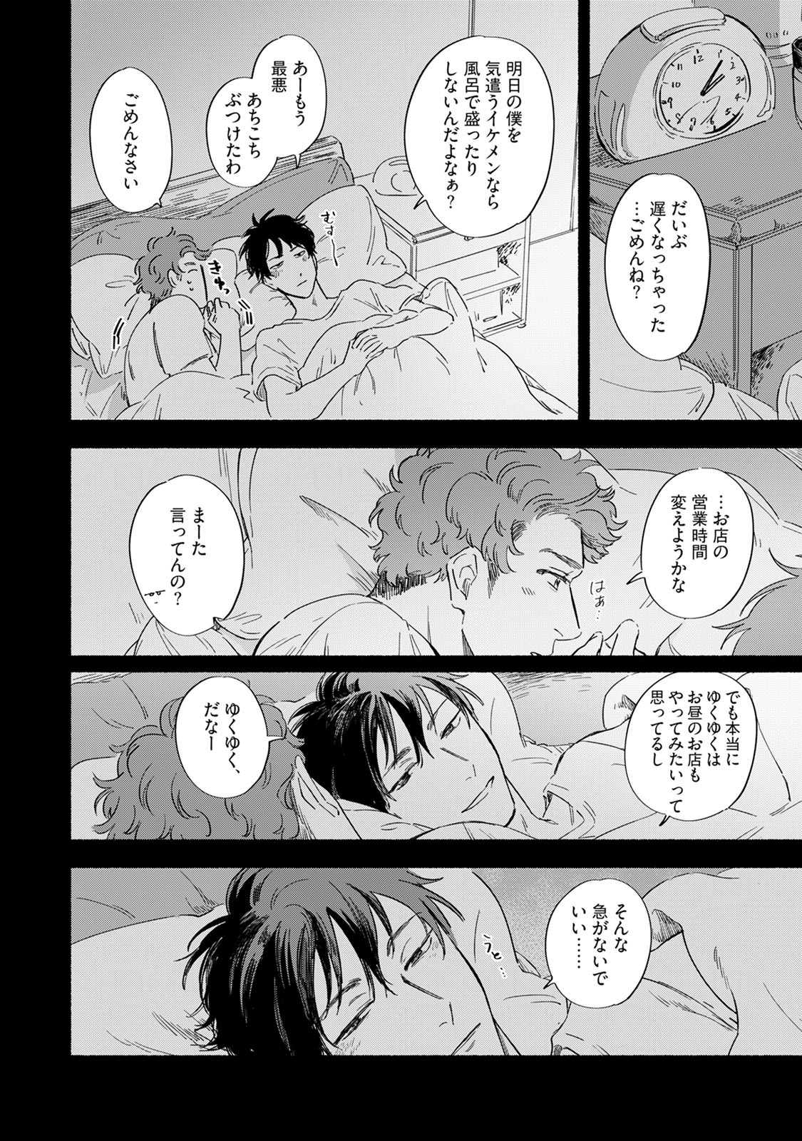 Kogarete Kogashite 2 - Page 28