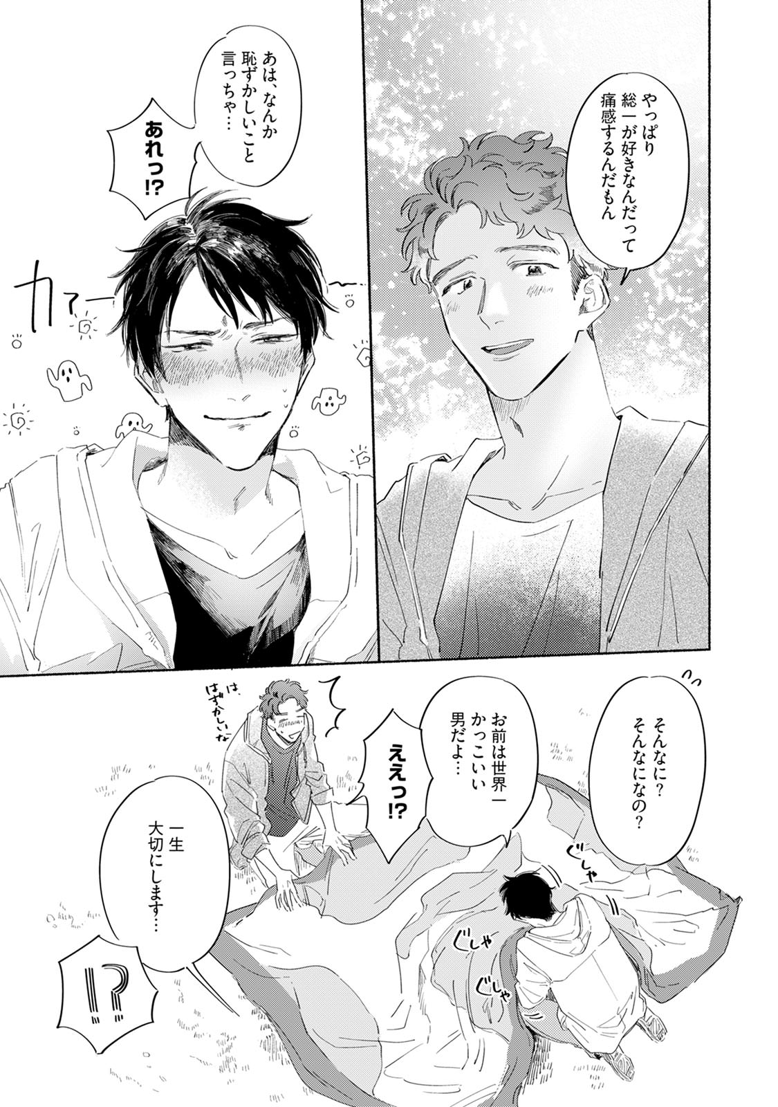 Kogarete Kogashite 2 - Page 39
