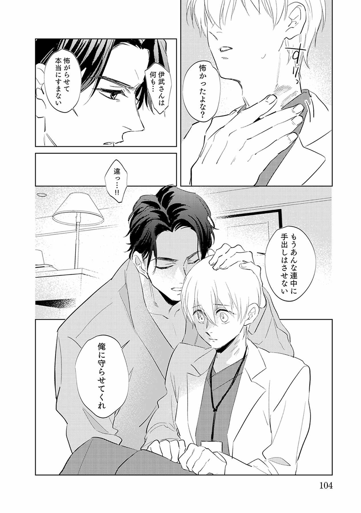 First Call 1 - Page 104