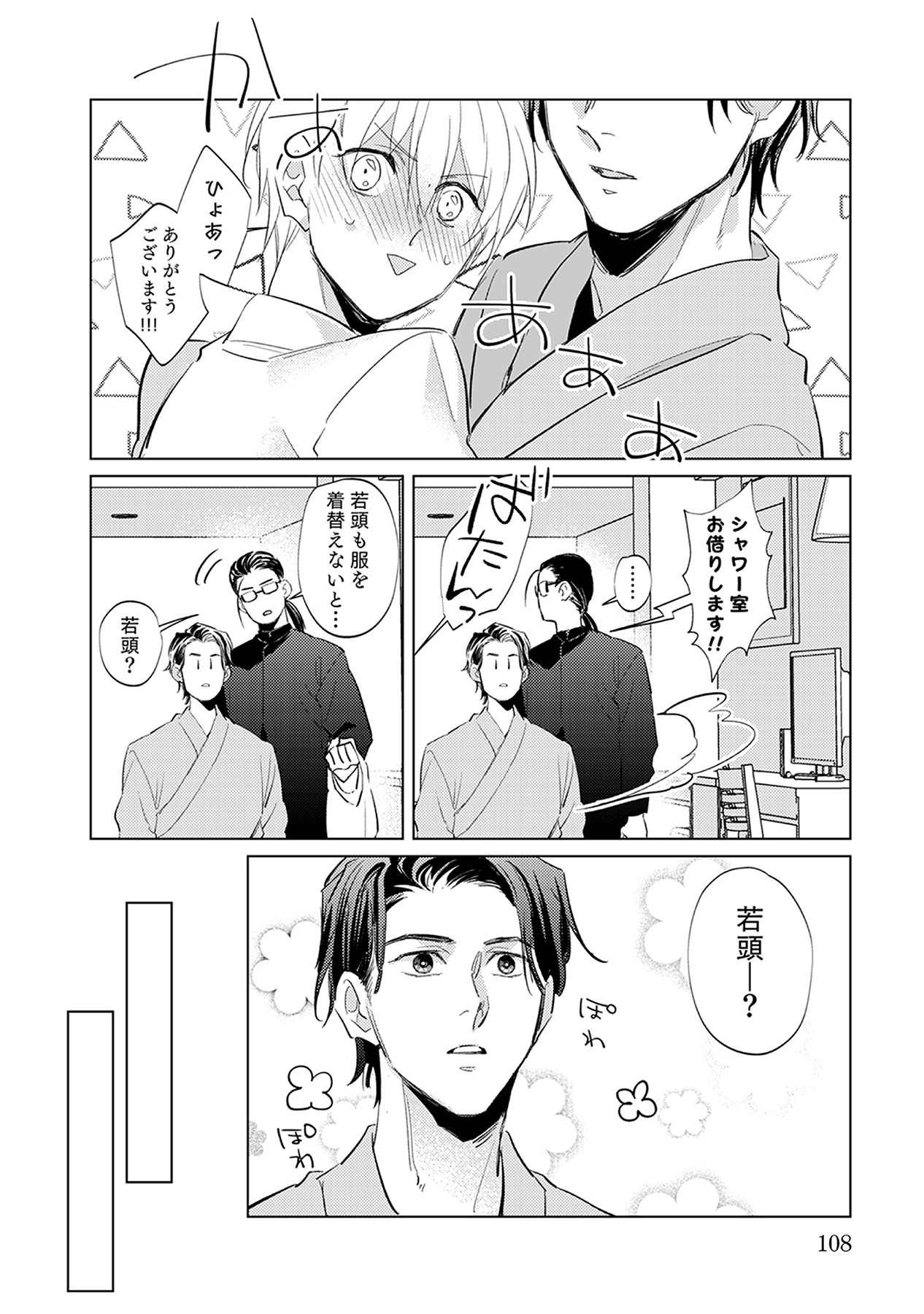 First Call 1 - Page 108