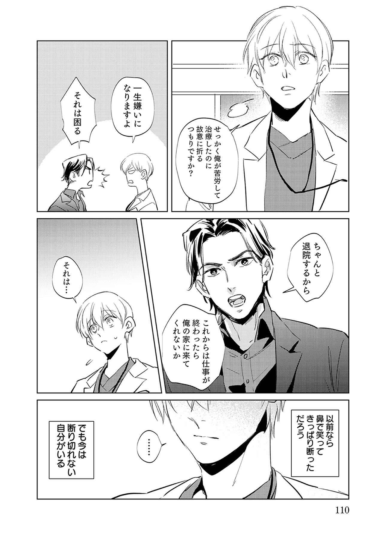 First Call 1 - Page 110