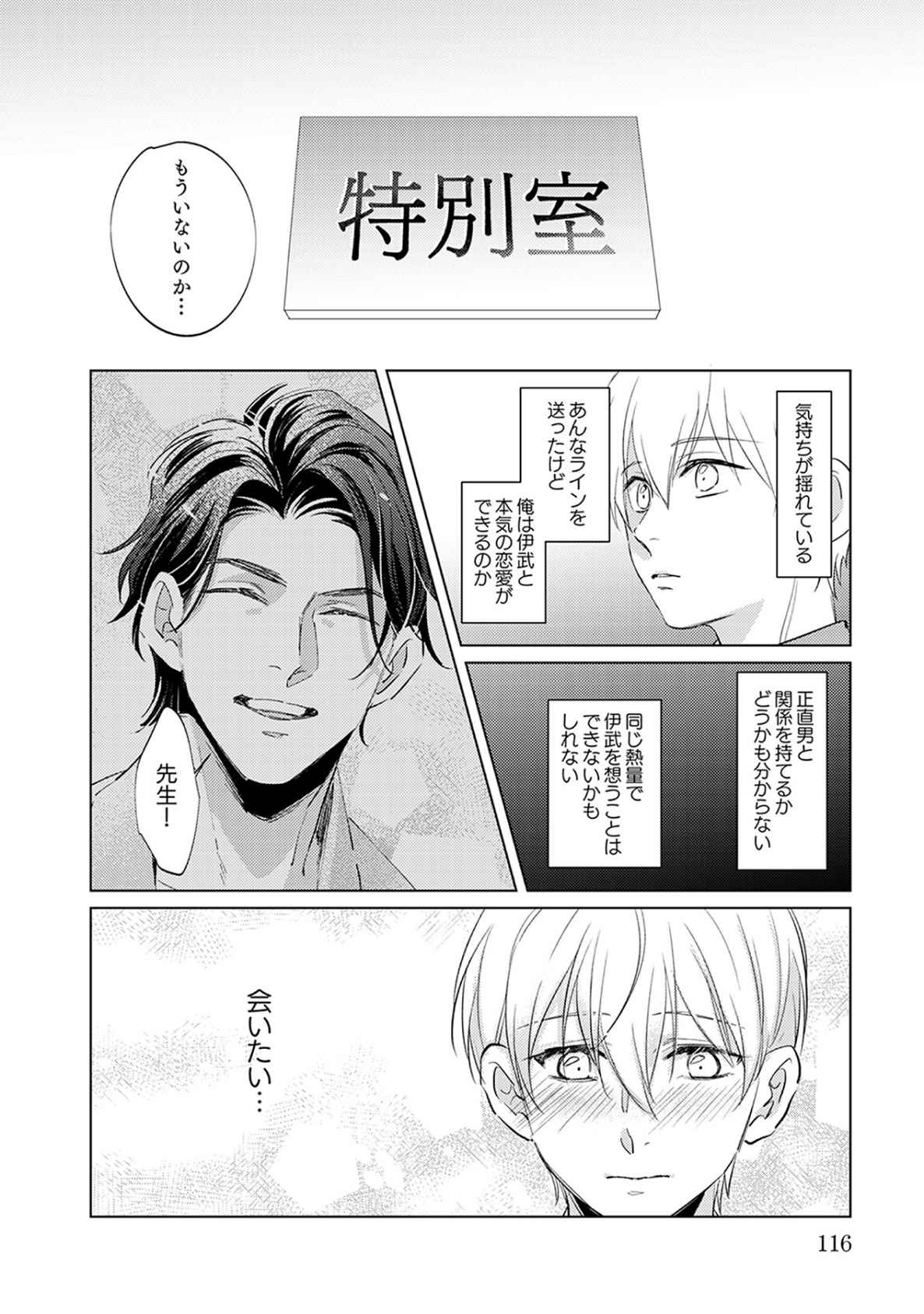 First Call 1 - Page 116