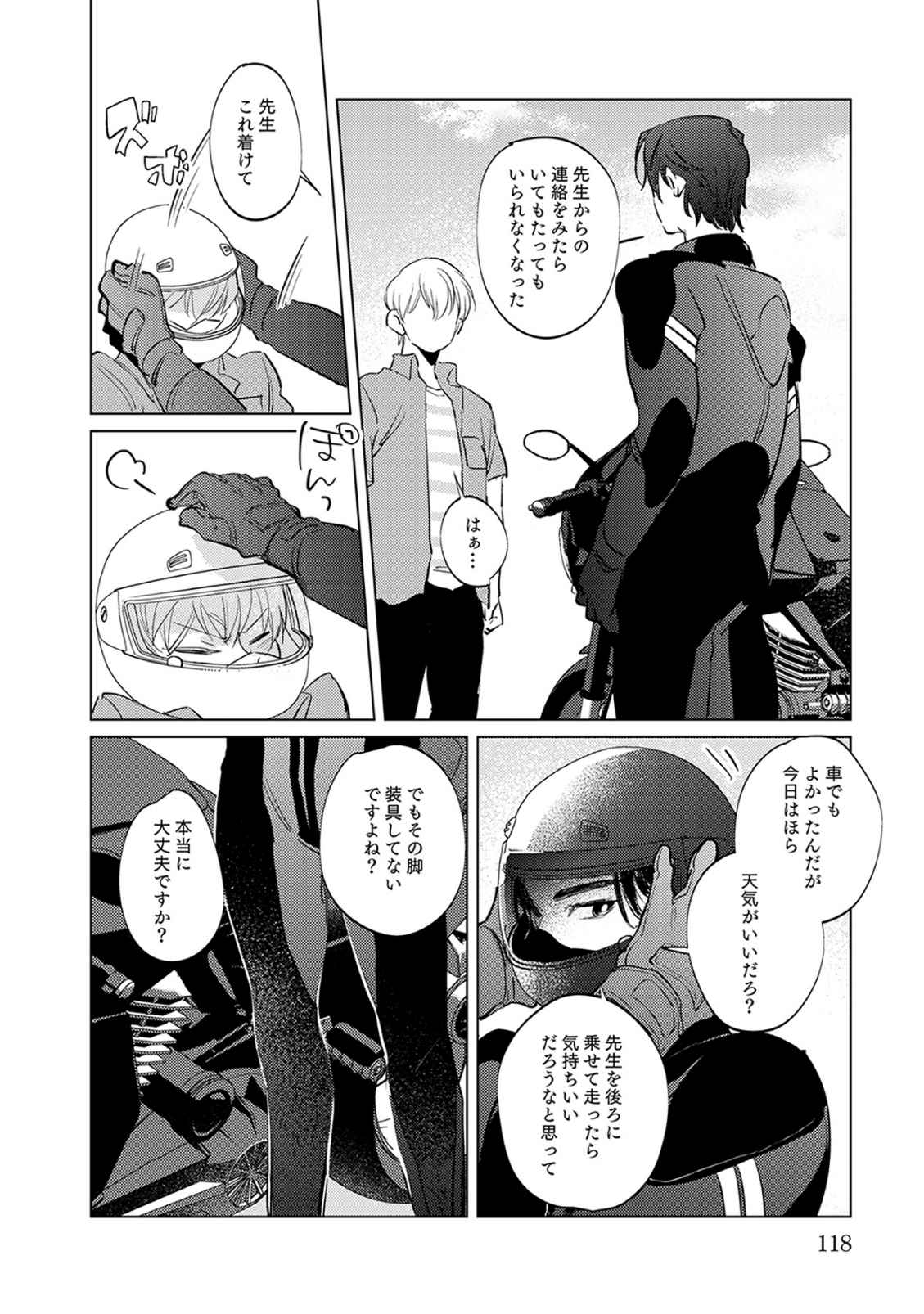 First Call 1 - Page 118