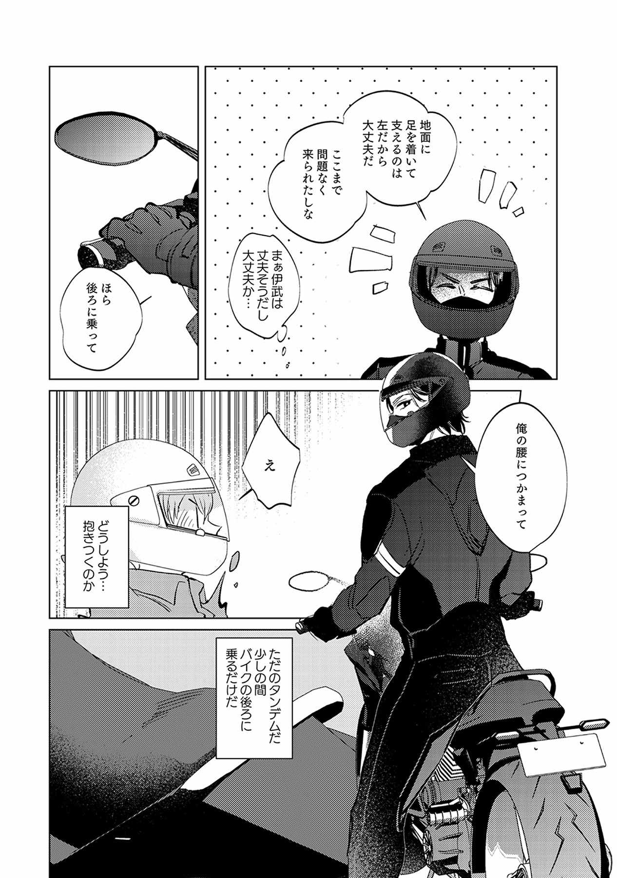 First Call 1 - Page 119